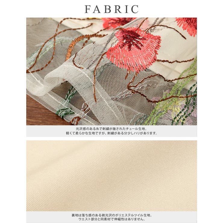 色とりどりの花が咲く、軽やかスカート。チュール花刺繍スカート スカート チュール… | HAPPY急便 by VERITA.JP | 詳細画像18 