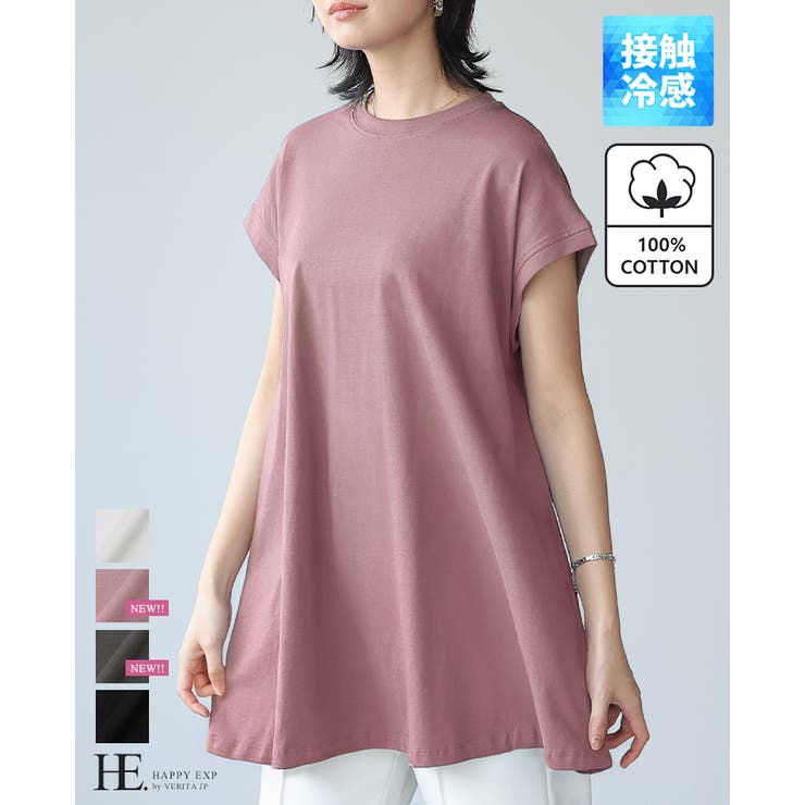暑い日もひんやり快適。綿100％フレアチュニック tシャツ カットソー | HAPPY急便 by VERITA.JP | 詳細画像1 