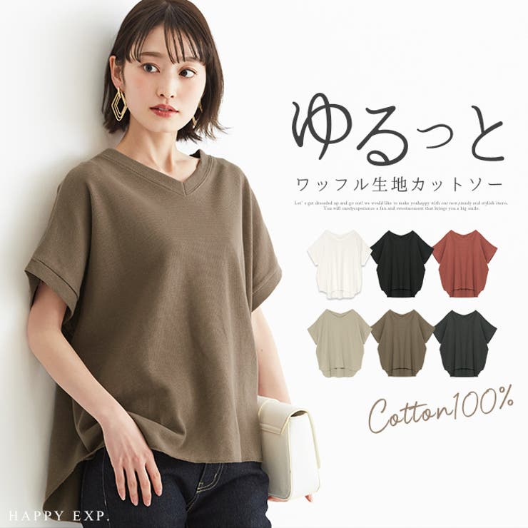 デイリーに着るならコレ 前後vネックワッフルカットソー トップス Tシャツ 品番 Hpxw Happy急便 By Verita Jp ハッピーキュウビン バイ ベリータジェーピー のレディースファッション通販 Shoplist ショップリスト