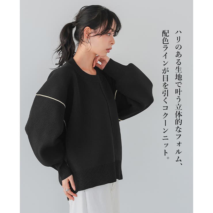 立体的なゆったりシルエット。ダンボールニット配色コクーントップス ニット セータ… | HAPPY急便 by VERITA.JP | 詳細画像2 