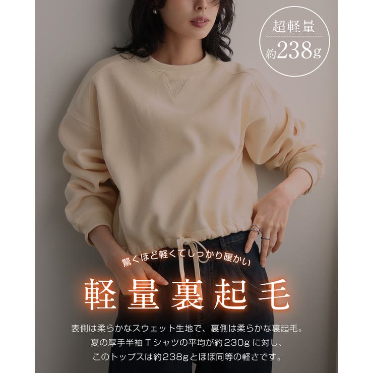 スタイルアップする、あったかアイテム。裾ドロスト裏起毛ショートトップス 裏起毛 | HAPPY急便 by VERITA.JP | 詳細画像2 