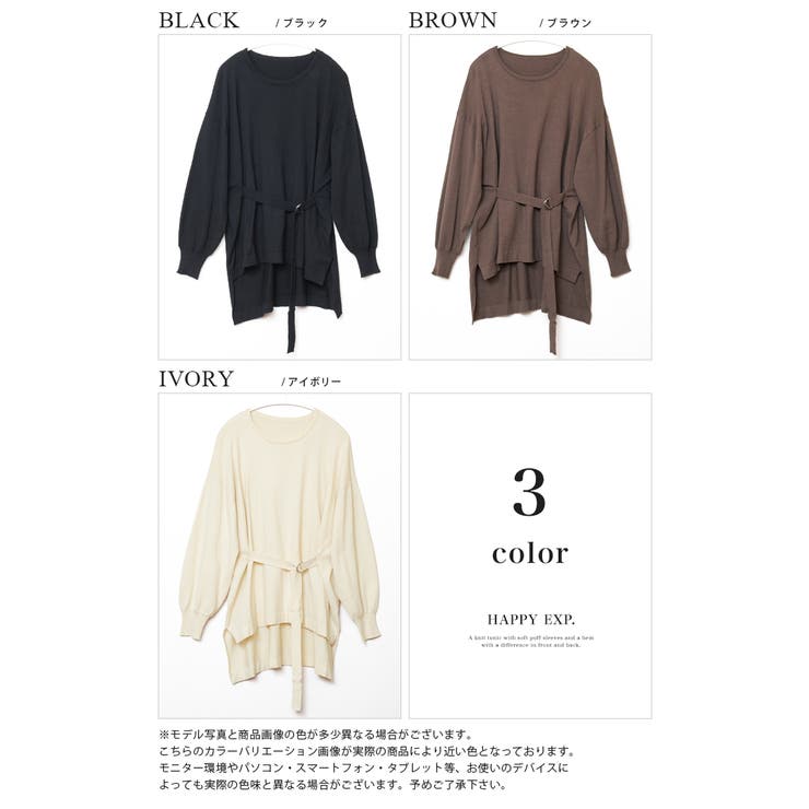 ベルトでコーデをクールに変える。フロントベルト付きニットチュニック ニット | HAPPY急便 by VERITA.JP | 詳細画像7 