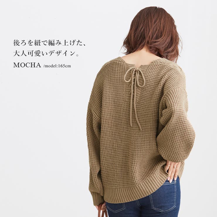 後姿も印象的に。後ろ編み上げワッフルニット ニット セーター[品番