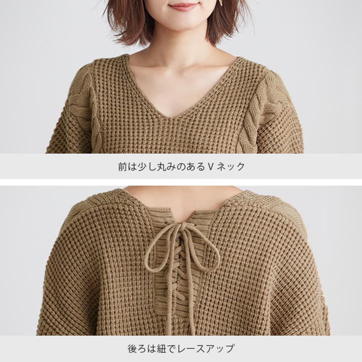 後姿も印象的に。後ろ編み上げワッフルニット ニット セーター