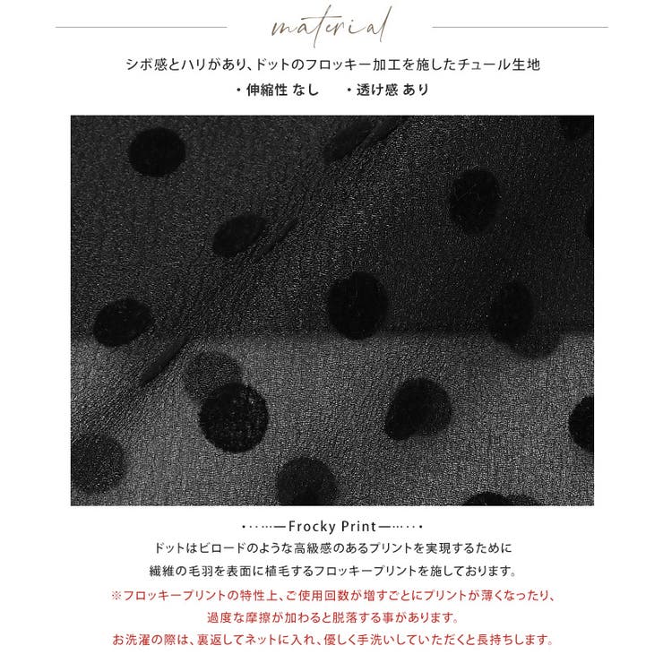肌を見せたくない方必見。ドットチュールトップス シアー ドット | HAPPY急便 by VERITA.JP | 詳細画像18 