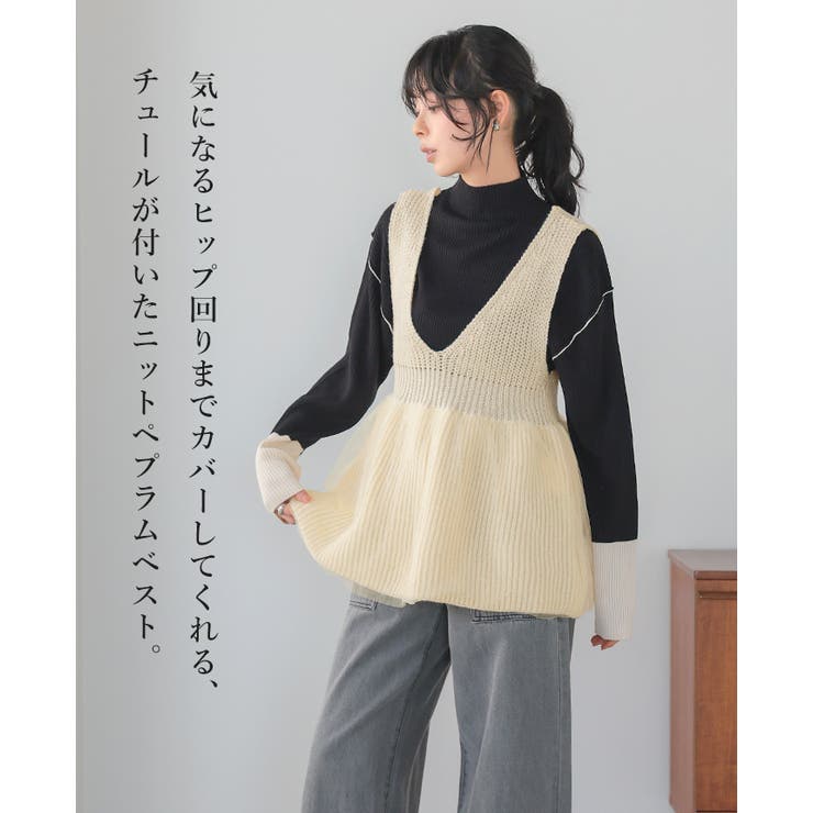 1枚重ねて品よく映える。チュールニットペプラムベスト ベスト ジレ | HAPPY急便 by VERITA.JP | 詳細画像2 