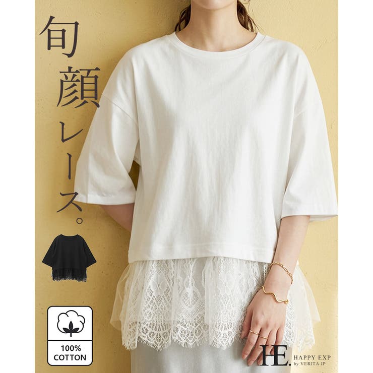 日常にレースを取り入れる。裾レース切替トップス tシャツ カットソー | HAPPY急便 by VERITA.JP | 詳細画像1 