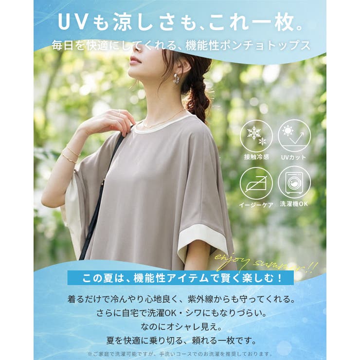 ひんやり快適。接触冷感ジョーゼットポンチョトップス ブラウス プルオーバー | HAPPY急便 by VERITA.JP | 詳細画像2 