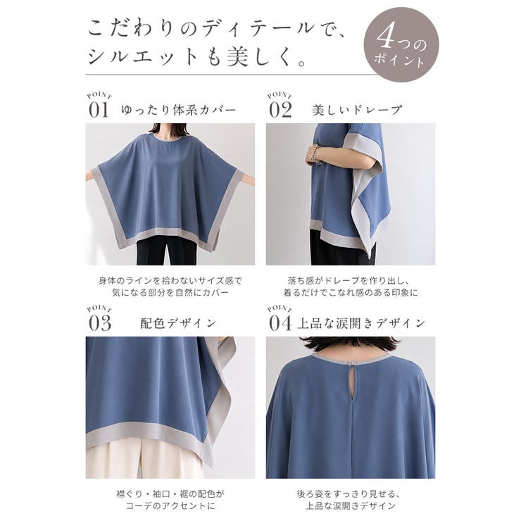 ひんやり快適。接触冷感ジョーゼットポンチョトップス ブラウス プルオーバー | HAPPY急便 by VERITA.JP | 詳細画像5 