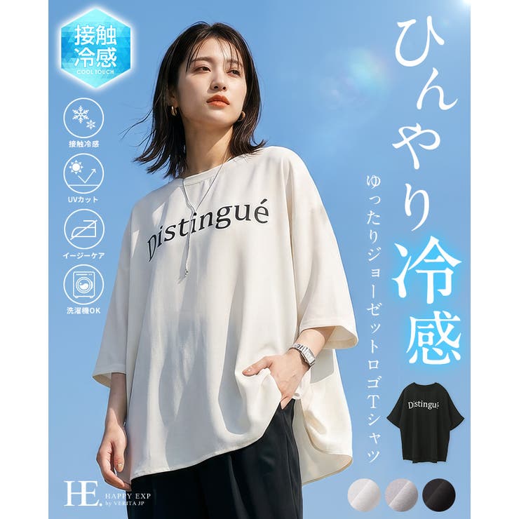 ひんやり快適。接触冷感ジョーゼットロゴＴシャツ tシャツ トップス | HAPPY急便 by VERITA.JP | 詳細画像1 