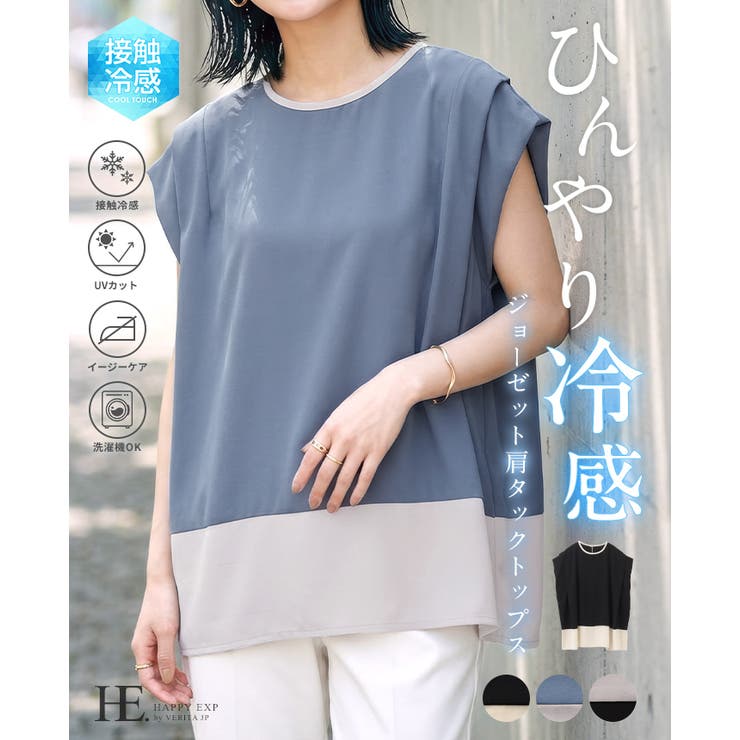 ひんやり快適。接触冷感ジョーゼット配色肩タックトップス ブラウス UVカット | HAPPY急便 by VERITA.JP | 詳細画像1 