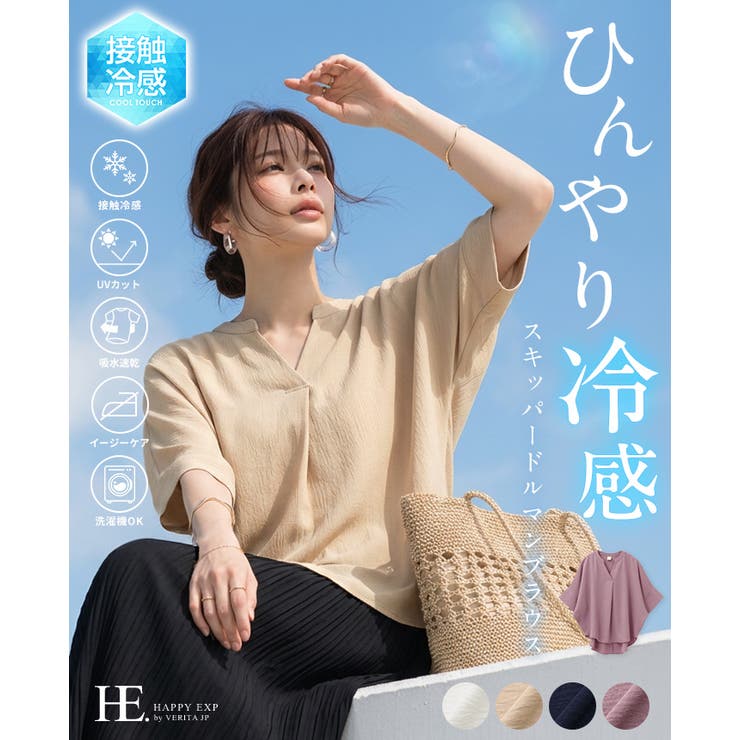 ひんやり快適。接触冷感ウェーブジョーゼットスキッパーブラウス シャツ ブラウス | HAPPY急便 by VERITA.JP | 詳細画像1 