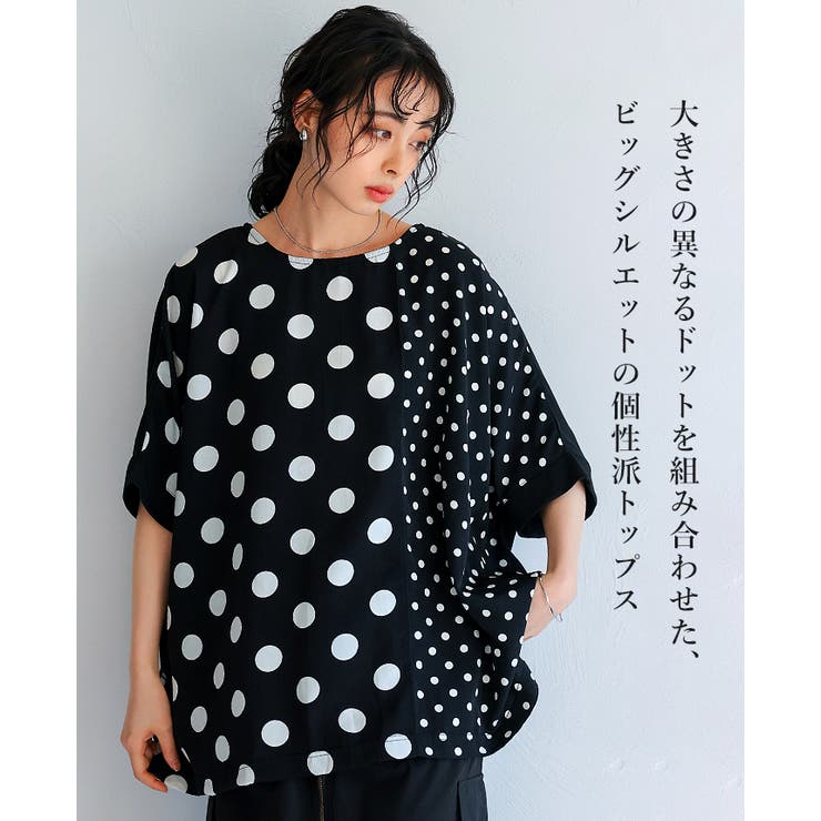 クールに着る。ドット切替えBIGシルエットトップス トップス 水玉[品番