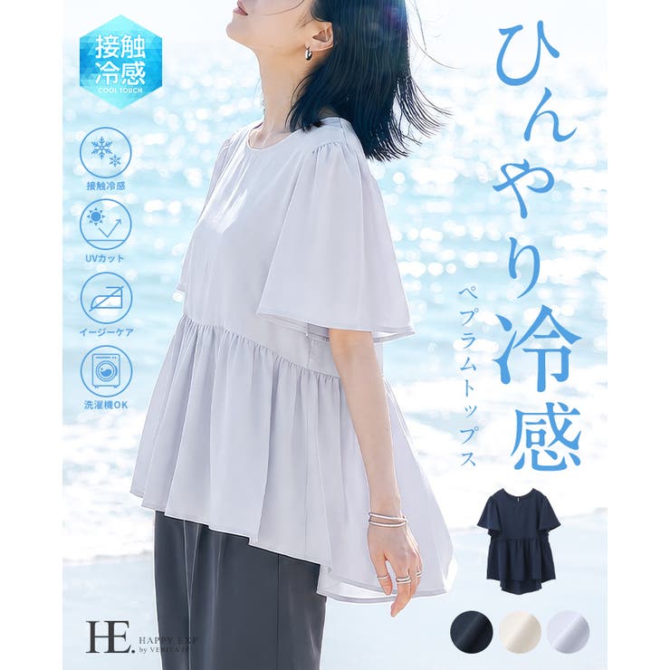 ひんやり快適。接触冷感ペプラムトップス ブラウス UVカット | HAPPY急便 by VERITA.JP | 詳細画像1 