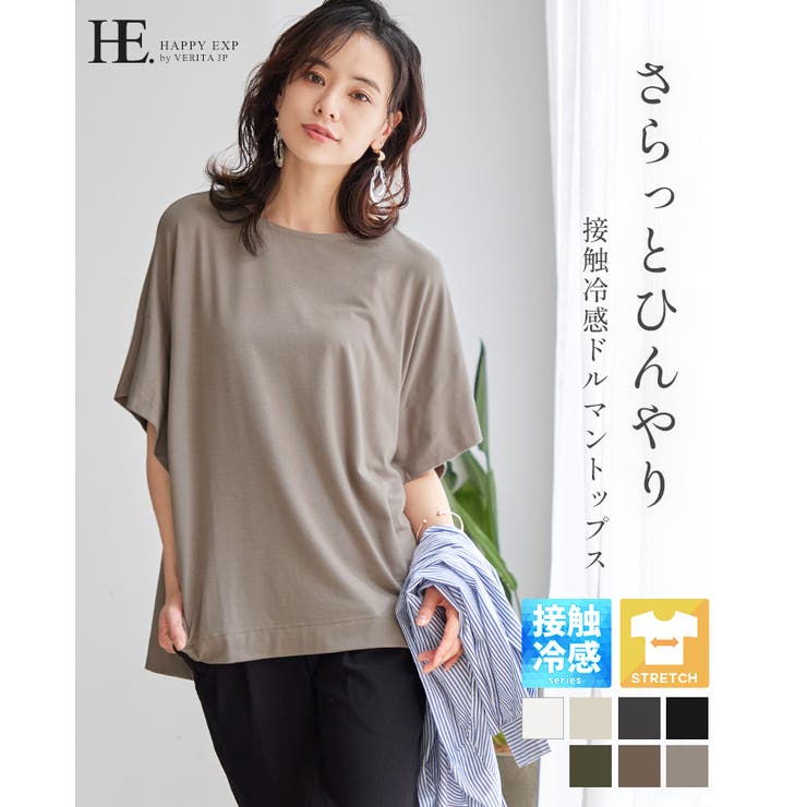 ひんやり生地で、暑い日も快適。ワイドドルマンTシャツ カットソー tシャツ[品番：HPXW0002809]｜HAPPY急便 by  VERITA.JP（ハッピーキュウビン バイ ベリータジェーピー）のレディースファッション通販｜SHOPLIST（ショップリスト）