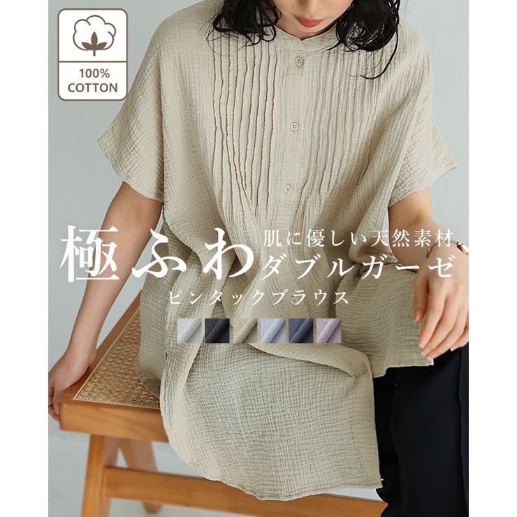 やわらかくて肌触り抜群!ダブルガーゼ ピンタックブラウス