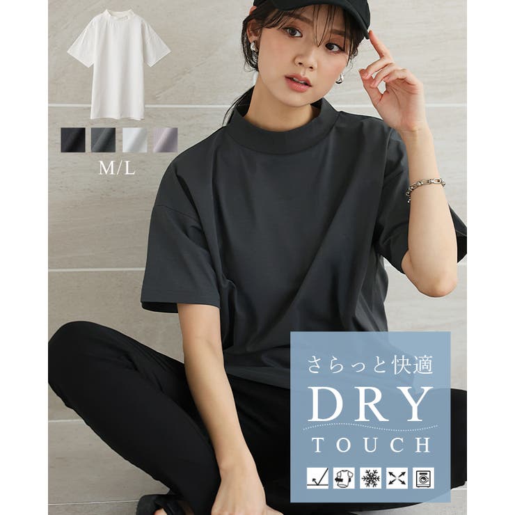 素早く乾いてさらっと快適！UV＆DRYタッチモックネックTシャツ 紫外線対策 ド… | HAPPY急便 by VERITA.JP | 詳細画像1 