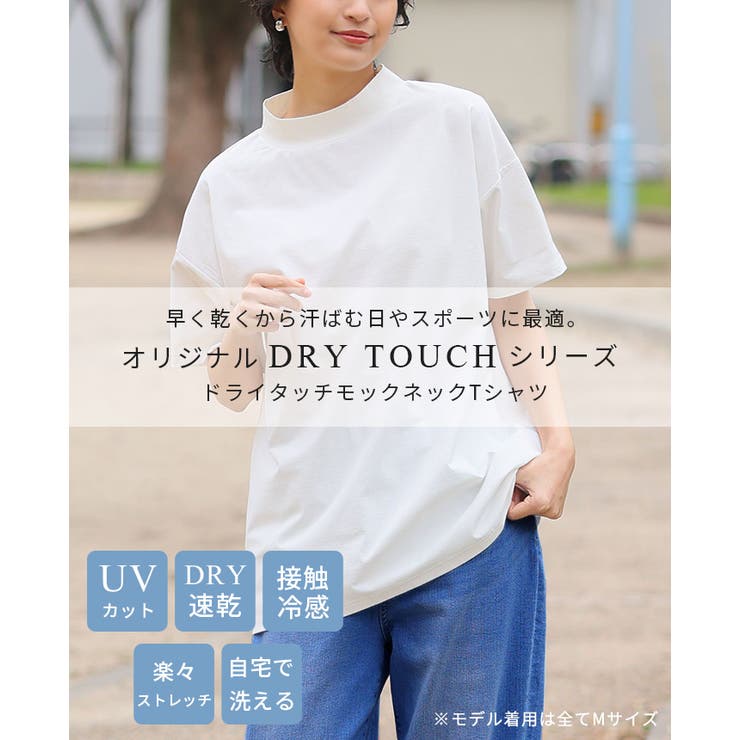 素早く乾いてさらっと快適！UV＆DRYタッチモックネックTシャツ 紫外線対策 ド… | HAPPY急便 by VERITA.JP | 詳細画像2 