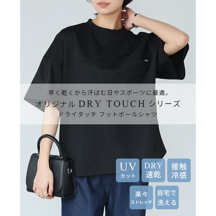 素早く乾いてさらっと快適！DRYタッチフットボールシャツ ドライ UV | HAPPY急便 by VERITA.JP | 詳細画像2 