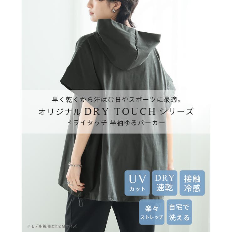 素早く乾いてさらっと快適！DRYタッチゆったり半袖パーカー ドライ UV | HAPPY急便 by VERITA.JP | 詳細画像2 