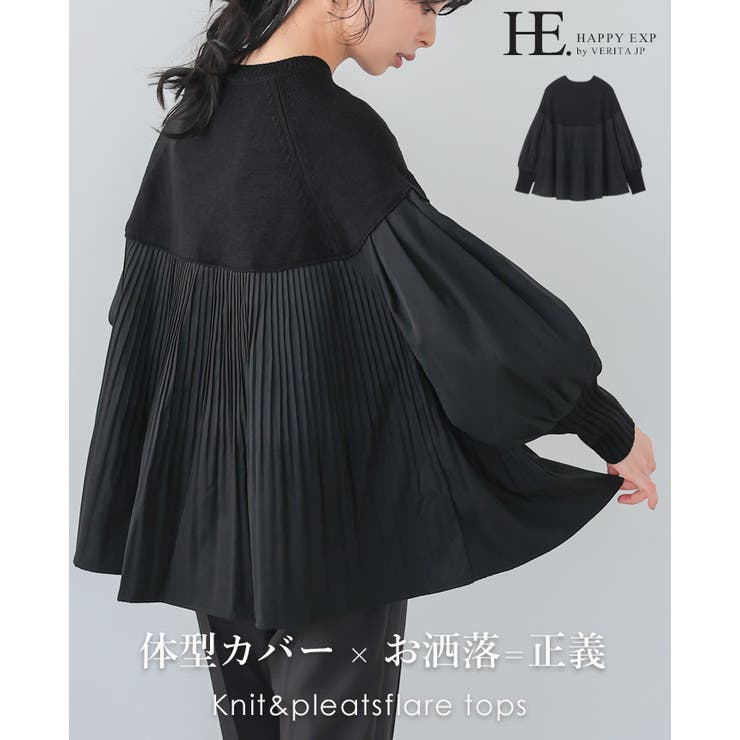一枚で叶える上品おしゃれコーデ。ニット×プリーツフレアトップス ニット セーター | HAPPY急便 by VERITA.JP | 詳細画像1 