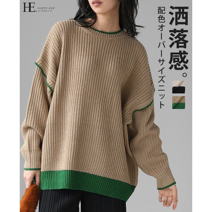 大人のカラーバランス。配色オーバーサイズニット セーター ニット | HAPPY急便 by VERITA.JP | 詳細画像1 