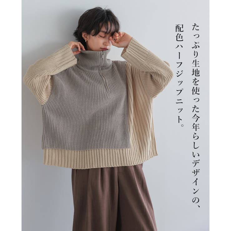 今っぽさをネックで表現。配色ハーフジップニット ニット セーター | HAPPY急便 by VERITA.JP | 詳細画像2 