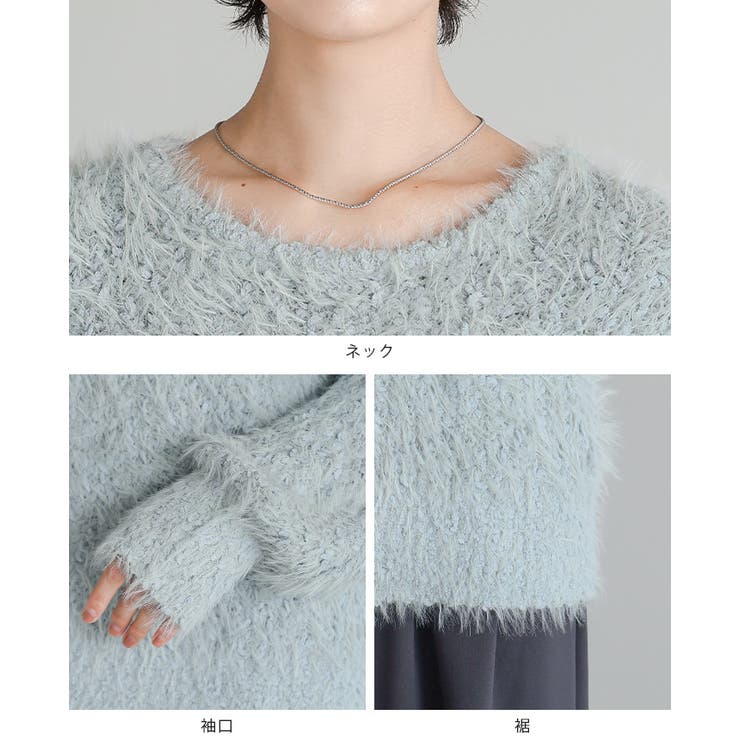 思わず触れたくなる優しい肌触り。シャギーニットセーター ニット セーター | HAPPY急便 by VERITA.JP | 詳細画像26 