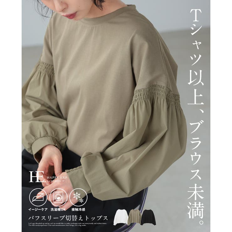 シンプル×立体袖で大人の甘さを。パフスリーブ切替トップス 接触冷感 UV | HAPPY急便 by VERITA.JP | 詳細画像1 