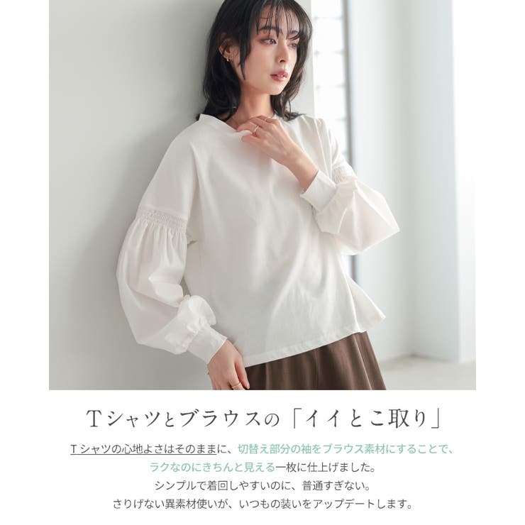 シンプル×立体袖で大人の甘さを。パフスリーブ切替トップス 接触冷感 UV | HAPPY急便 by VERITA.JP | 詳細画像2 