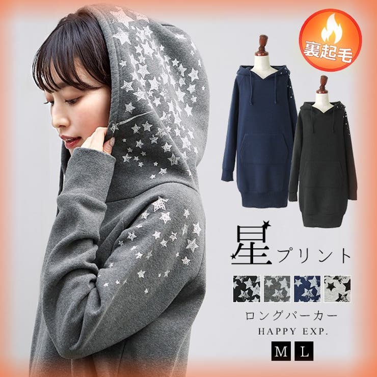 夜空に輝く満天の星たち 裏起毛ロングパーカー レディース チュニック 品番 Hpxw Happy急便 By Verita Jp ハッピーキュウビン バイ ベリータジェーピー のレディースファッション通販 Shoplist ショップリスト