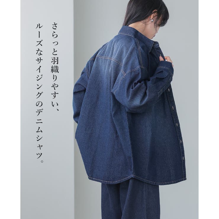 着るたびに、こなれ感。オーバーデニムシャツ 長袖シャツ 綿100％ | HAPPY急便 by VERITA.JP | 詳細画像2 