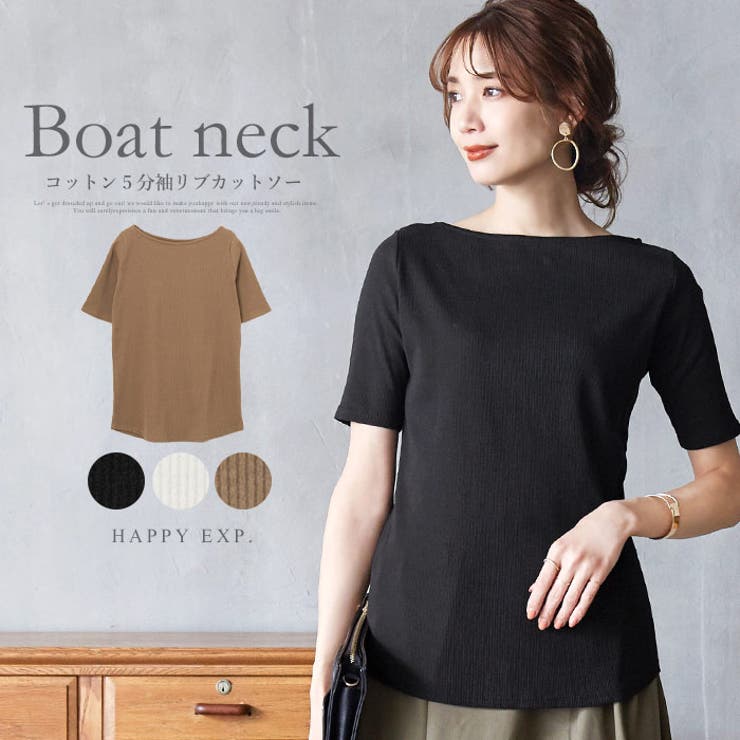 大人コーデに欠かせないシンプルデザイン ボートネック5分袖リブt Tシャツ 品番 Hpxw Happy急便 By Verita Jp ハッピーキュウビン バイ ベリータジェーピー のレディースファッション通販 Shoplist ショップリスト