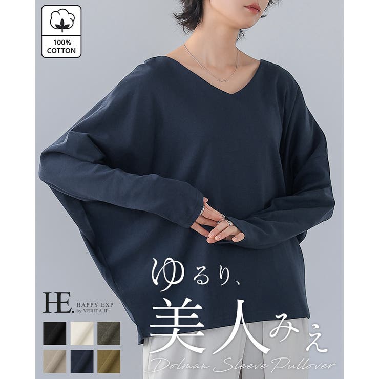 体型カバーもこなれ感もこの1枚で。ドルマンスリーブVネックTシャツ tシャツ カ… | HAPPY急便 by VERITA.JP | 詳細画像1 