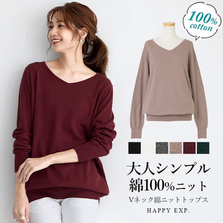 素材選びに拘りたい Vネック綿ニットトップス ニット セーター 品番 Hpxw Happy急便 By Verita Jp ハッピーキュウビン のレディースファッション通販 Shoplist ショップリスト