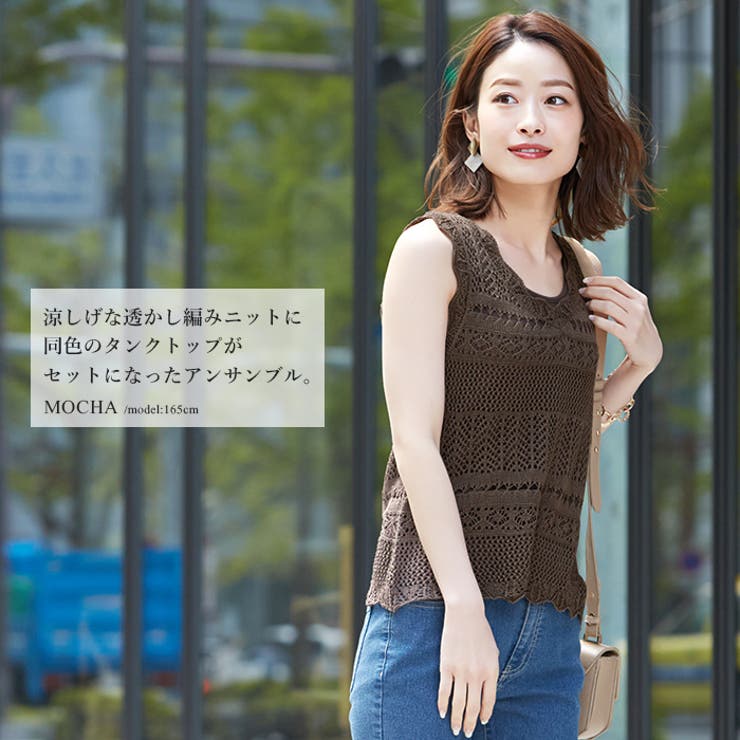 涼しげシーズンアイテム。透かし編みタンクトップ かぎ編み ニット