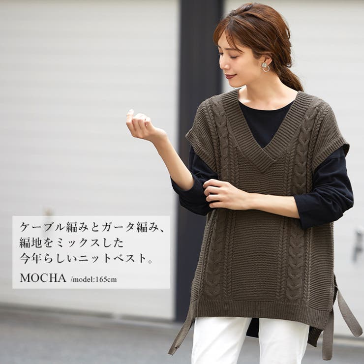 この1枚でコーデが変わる。ケーブル編みVネックベスト ベスト ニット