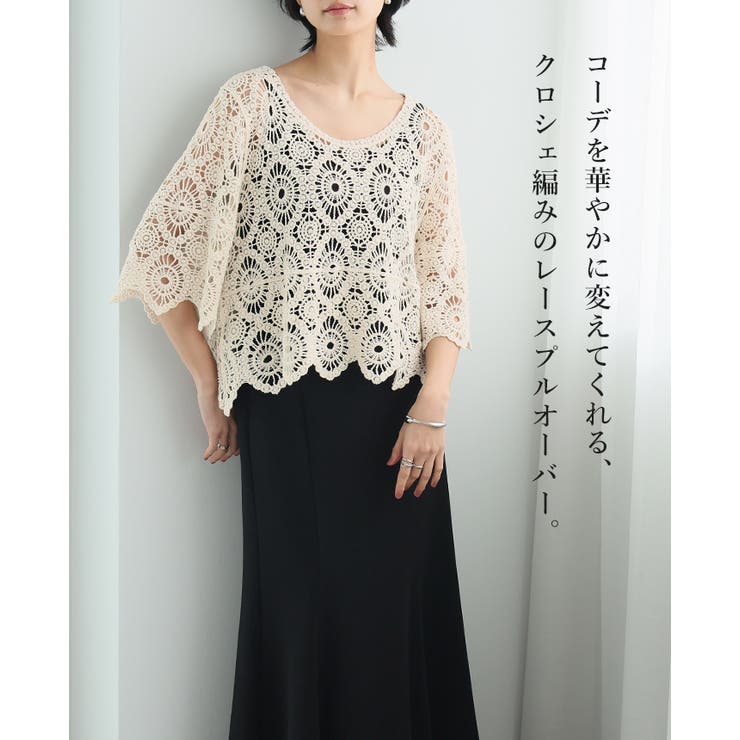 涼やかで華やか、どちらも叶う一枚。かぎ針プルオーバー レース 綿100％ | HAPPY急便 by VERITA.JP | 詳細画像2 