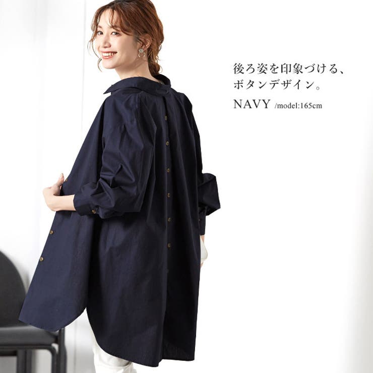 魅力的な後ろ姿。後ろボタンロングシャツ上品魅せブラウス。 シャツ