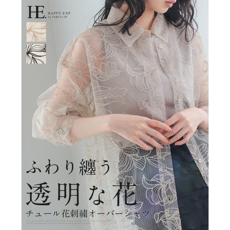 花と透け感、心地よく重ねて。チュール花柄刺繍オーバーサイズシャツ ブラウス 刺繍 | HAPPY急便 by VERITA.JP | 詳細画像1 