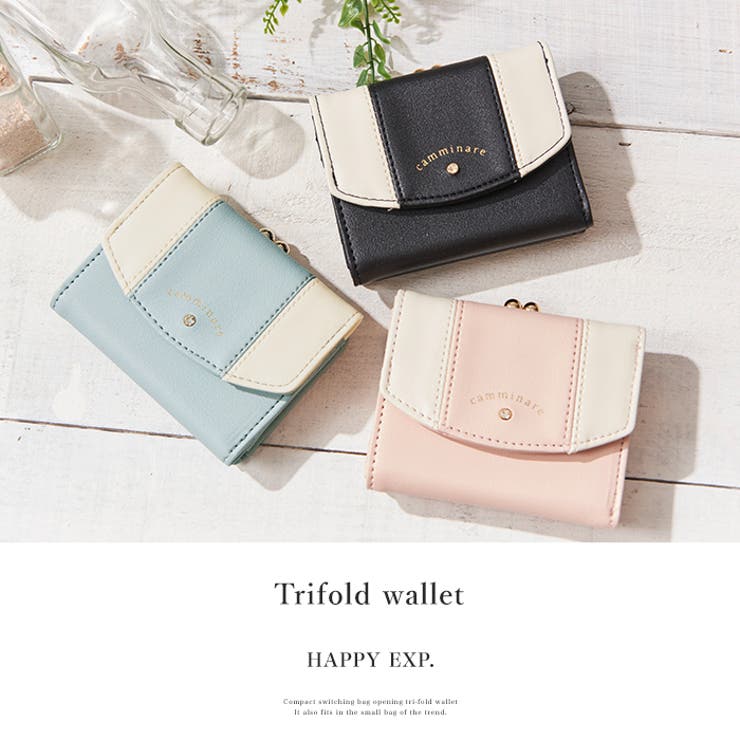 小さなバッグに収まるイマドキ財布。切替がま口三つ折り財布
