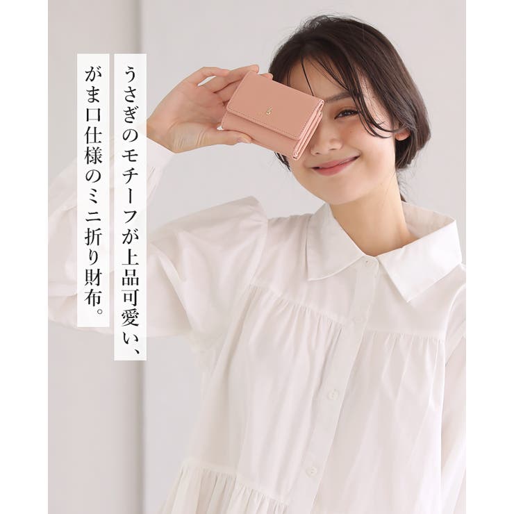 大人女子に捧ぐ、可愛さと上品さ。ミニうさぎがま口折り財布 ミニ財布 折り財布 | HAPPY急便 by VERITA.JP | 詳細画像9 