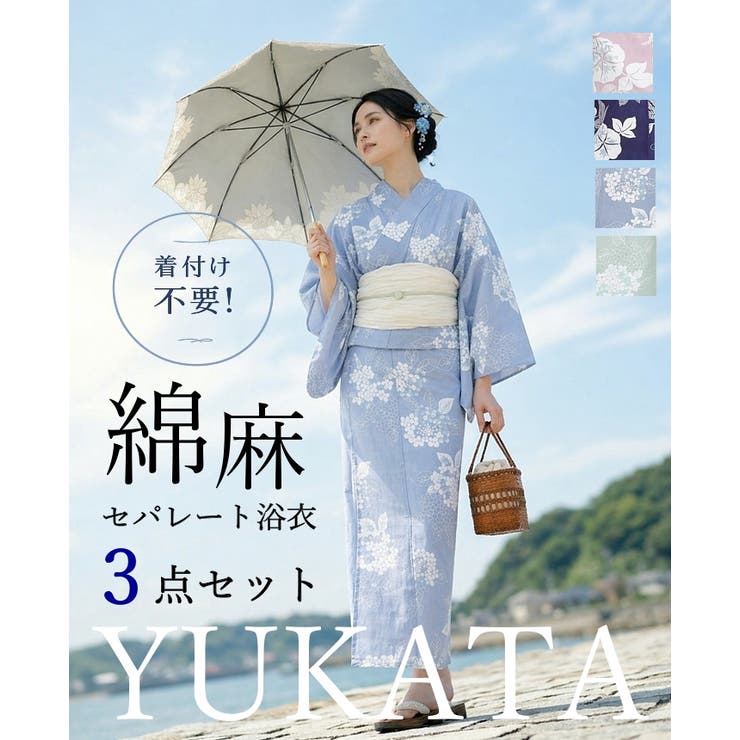 2025夏最終価格(SALE)簡単！1人で着れる綿麻セパレート浴衣2点セット