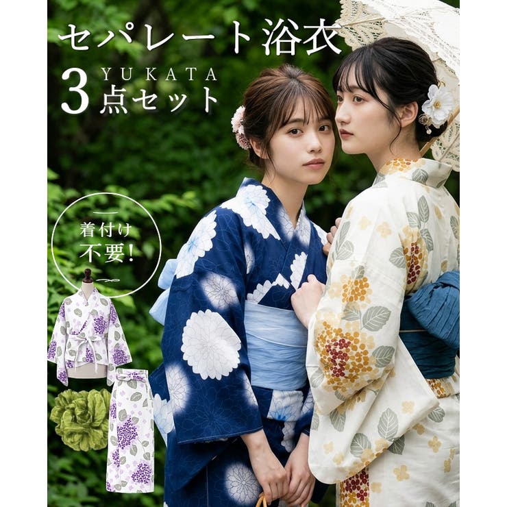 セパレート 浴衣 レディース | HAPPY急便 by VERITA.JP | 詳細画像1 