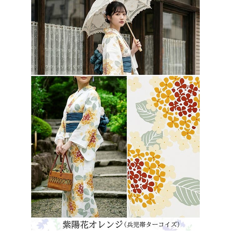 紫陽花オレンジ | セパレート 浴衣 レディース | HAPPY急便 by VERITA.JP
