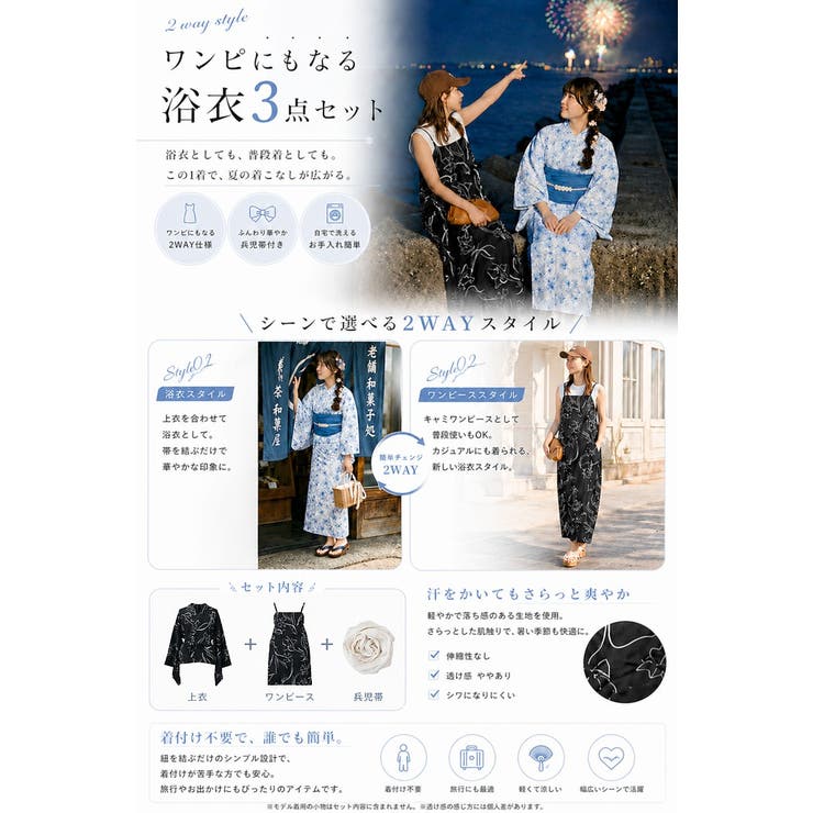 1人で着れる。ワンピース浴衣3点セット（ワンピース+羽織+兵児帯） セパレート … | HAPPY急便 by VERITA.JP | 詳細画像2 