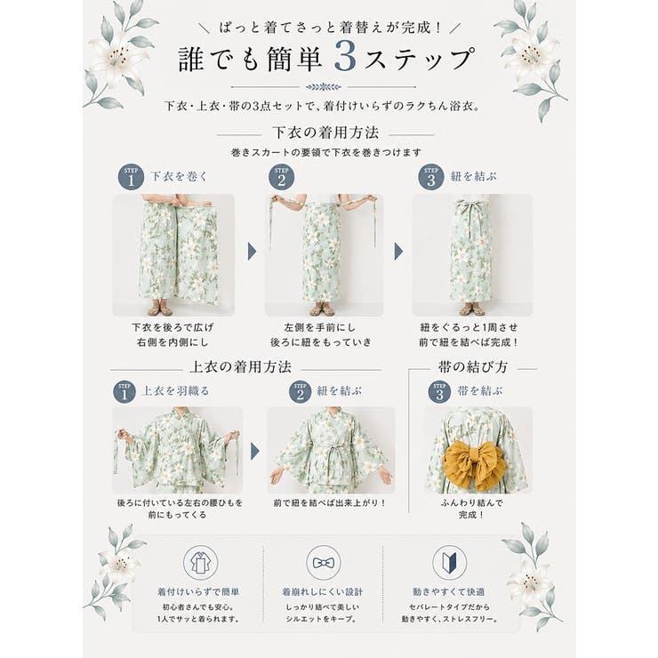 一人で簡単に着れる。綿二部式浴衣 浴衣 浴衣セット | HAPPY急便 by VERITA.JP | 詳細画像3 