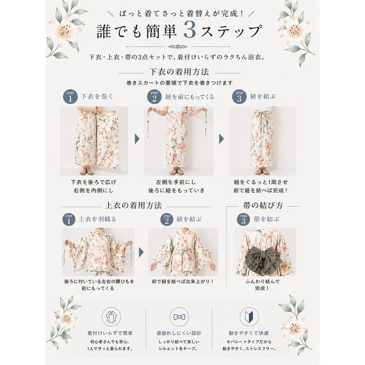 一人で簡単に着れる。綿二部式浴衣 浴衣 浴衣セット | HAPPY急便 by VERITA.JP | 詳細画像3 
