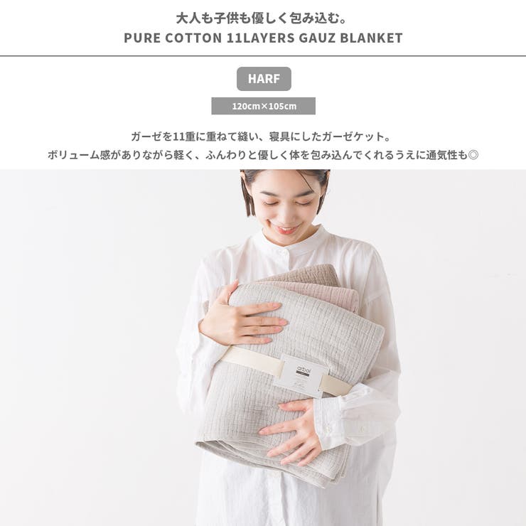 エコテックス認証 ピュアコットン11重ガーゼブランケット ハーフ