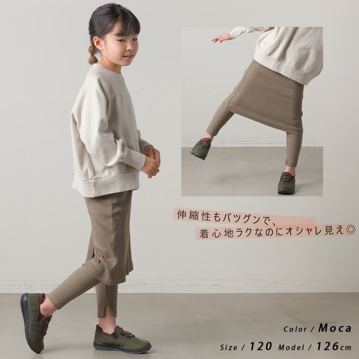 OMNES】キッズ スリット入リブタイトスカート リブレギンス